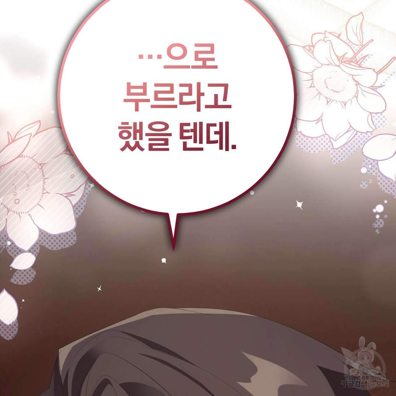 맛본 김에 꿀꺽! 38화 145