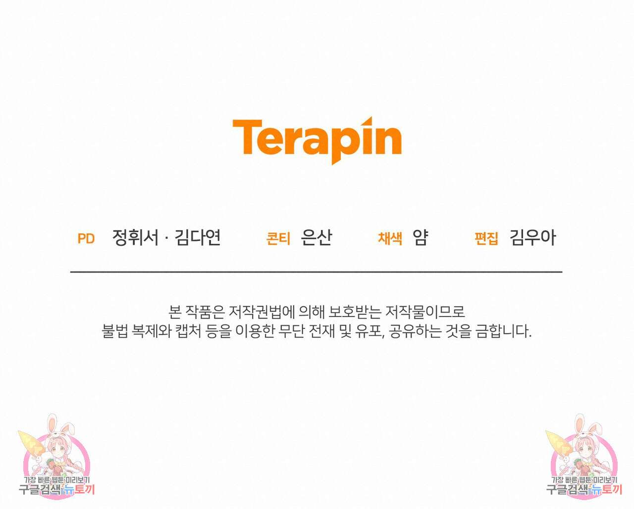 맛본 김에 꿀꺽! 38화 152