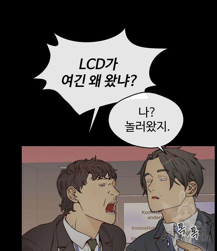 상남자(네이버) 119화 8