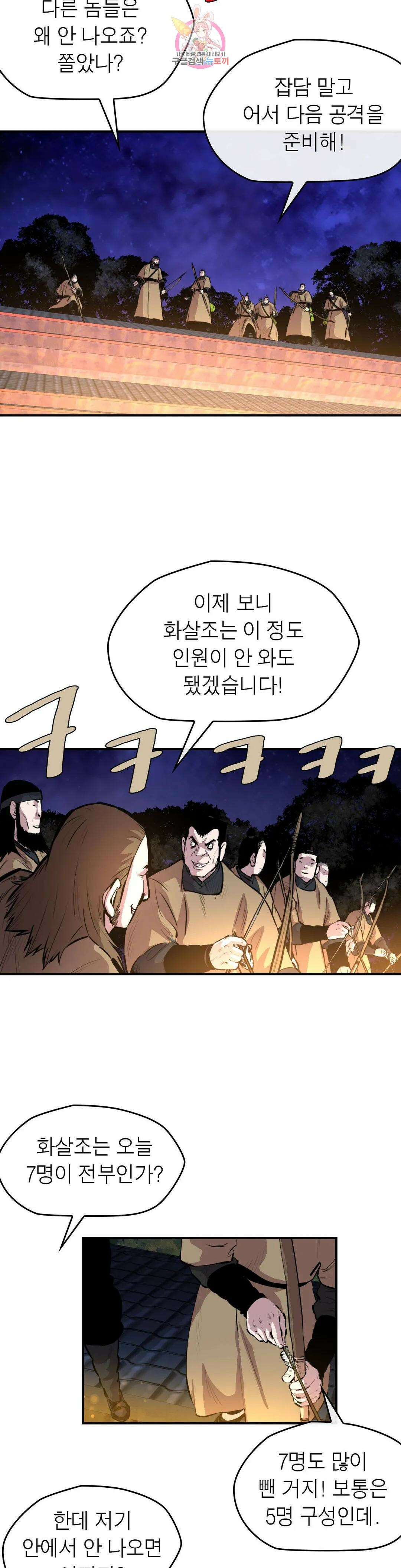 권왕무적 329화 5