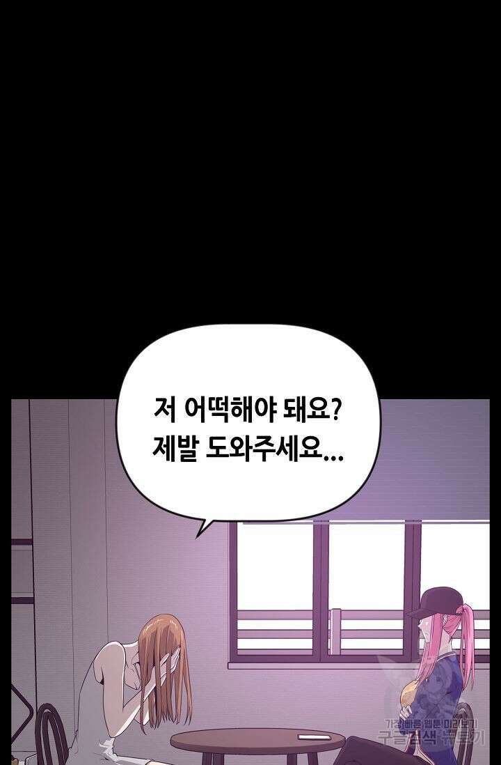초인주의 12화 6