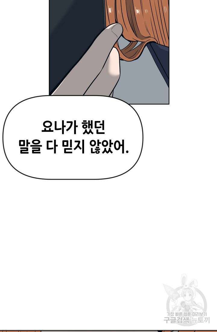 초인주의 12화 9