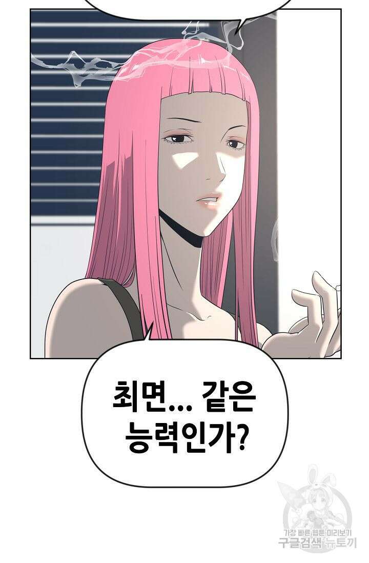 초인주의 12화 11