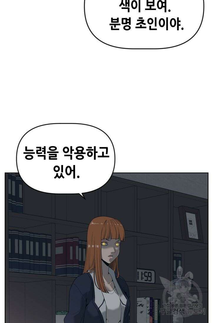 초인주의 12화 13