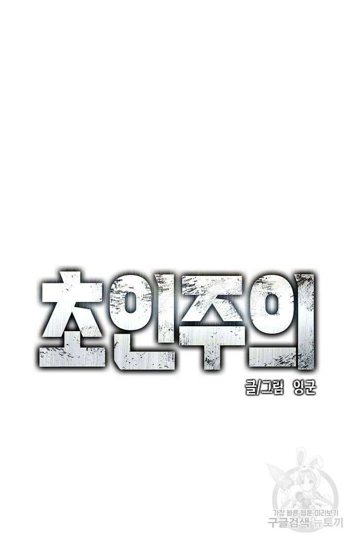 초인주의 12화 15