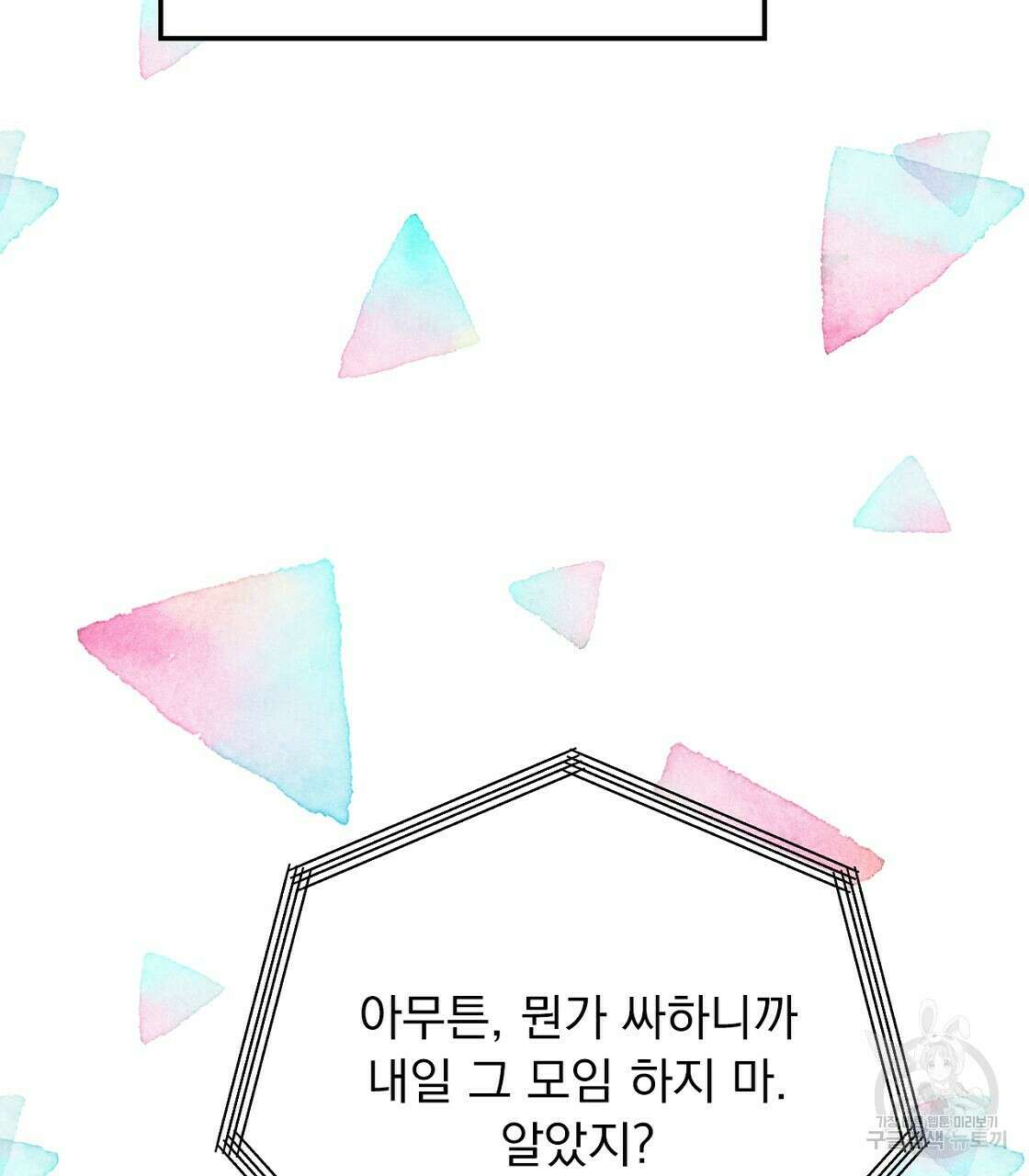 티파니에서 모닝 키스를 20화 3