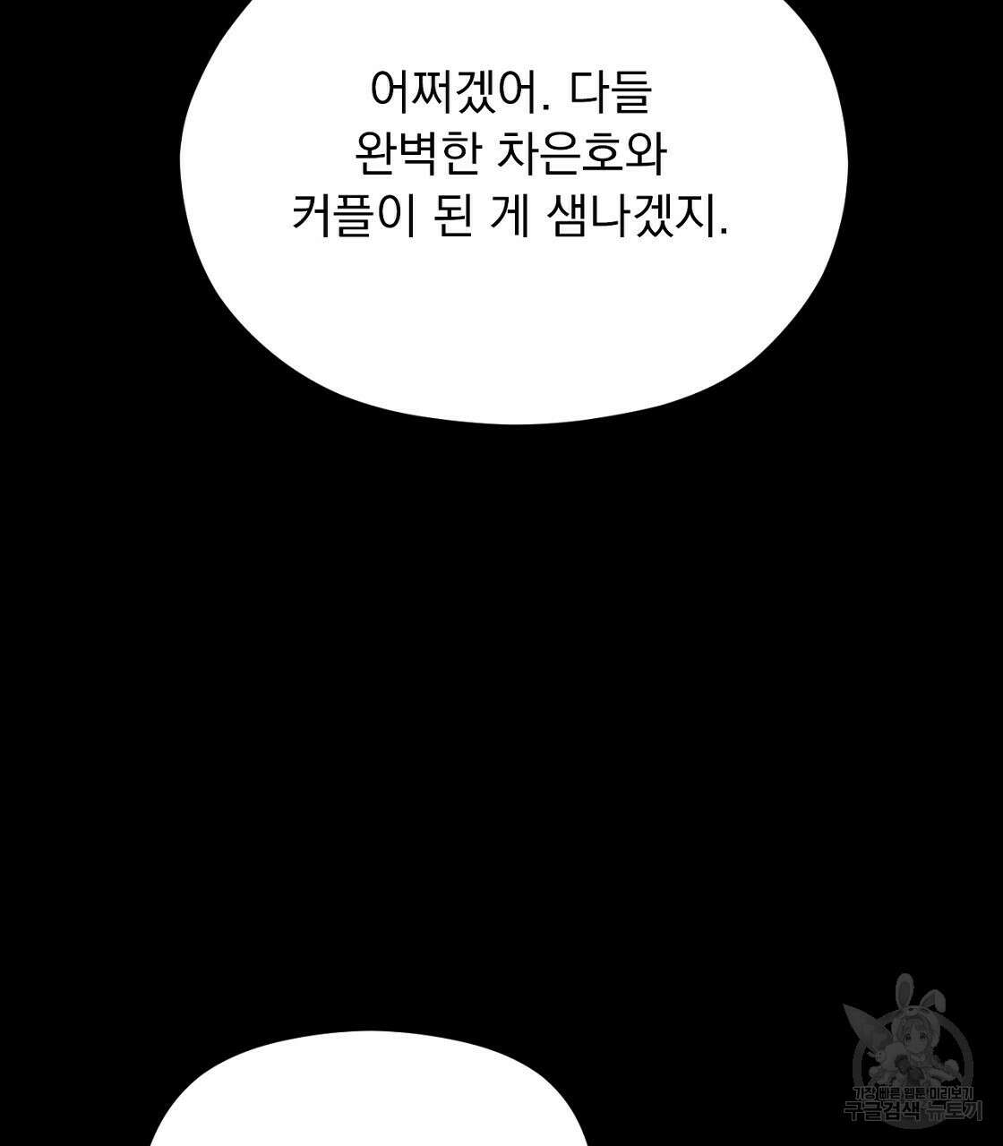 티파니에서 모닝 키스를 20화 35