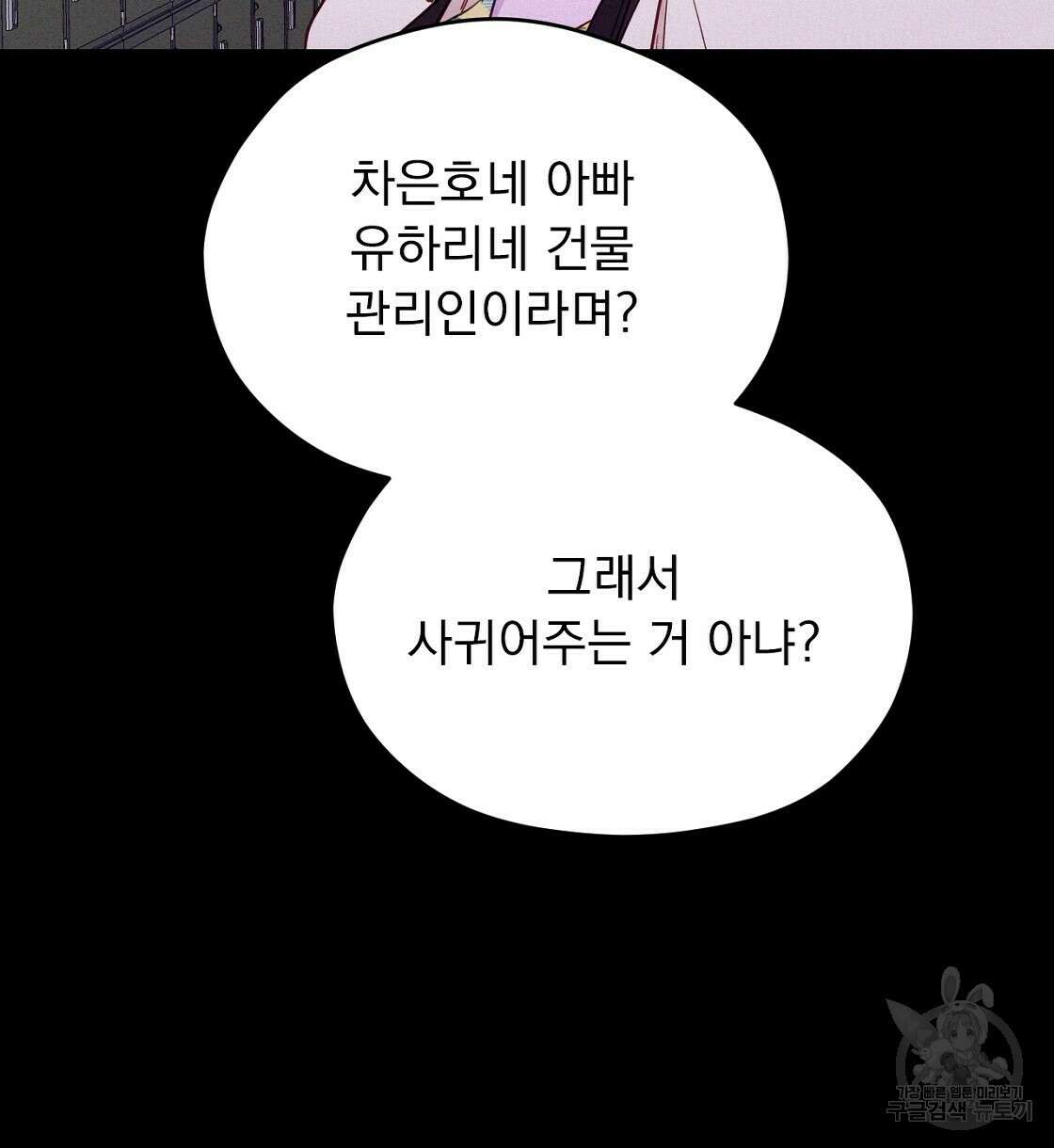 티파니에서 모닝 키스를 20화 50