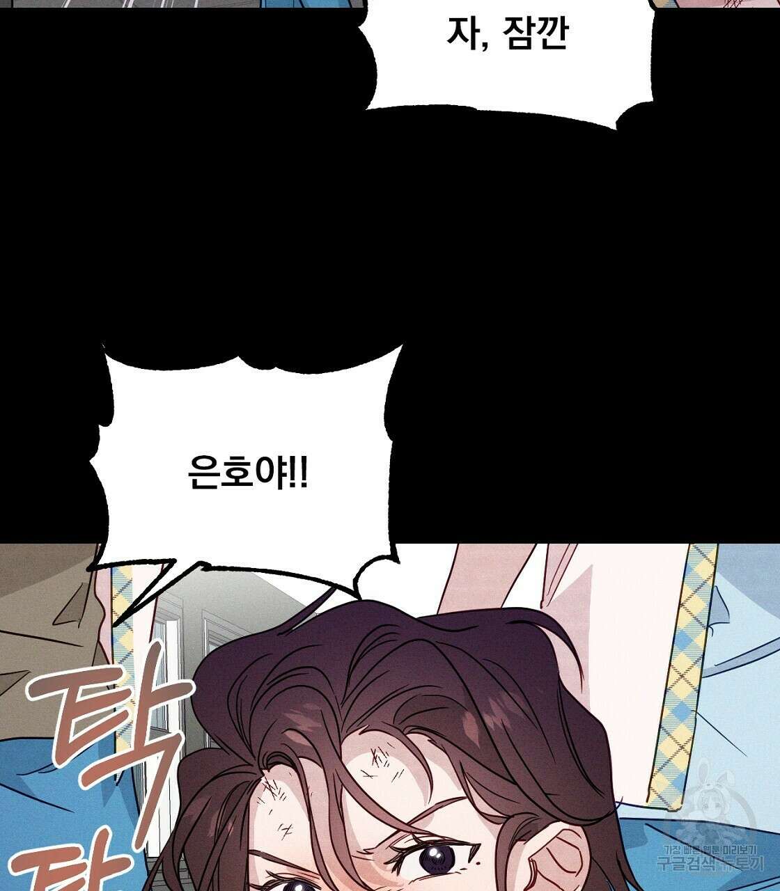 티파니에서 모닝 키스를 20화 79