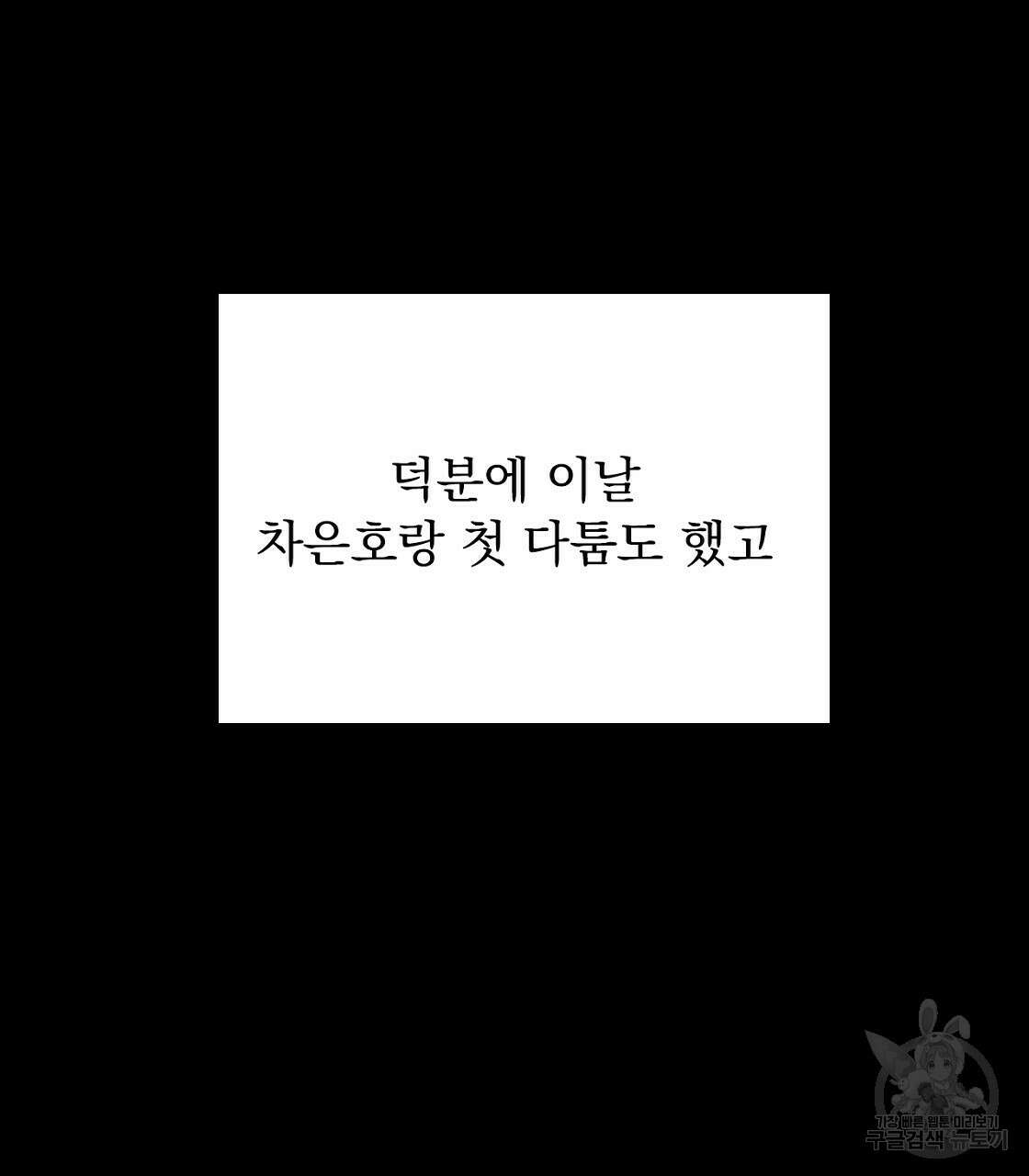 티파니에서 모닝 키스를 20화 81