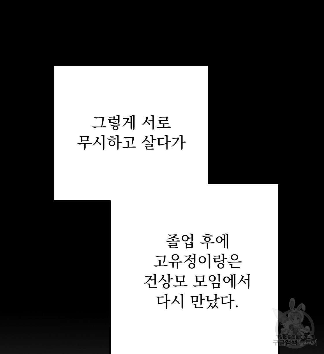 티파니에서 모닝 키스를 20화 82