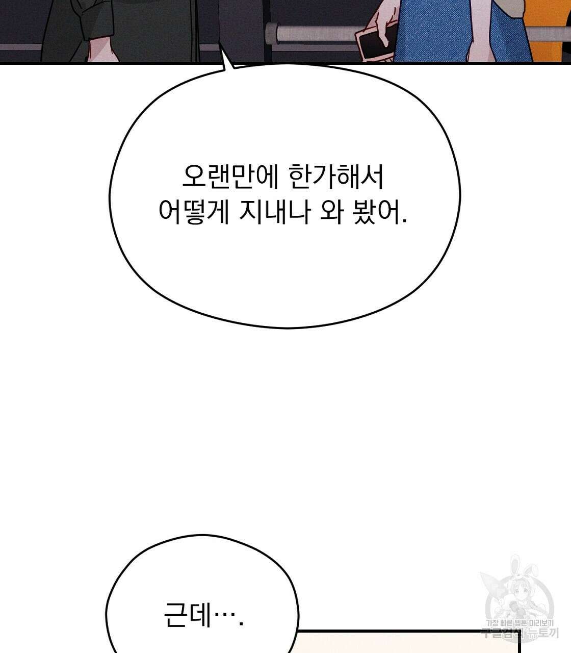 티파니에서 모닝 키스를 20화 87