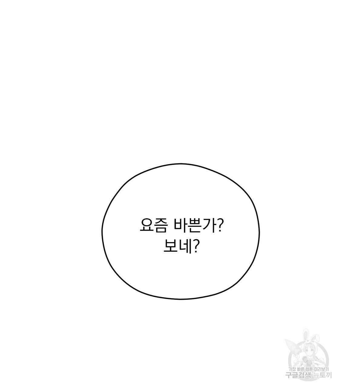 티파니에서 모닝 키스를 20화 89