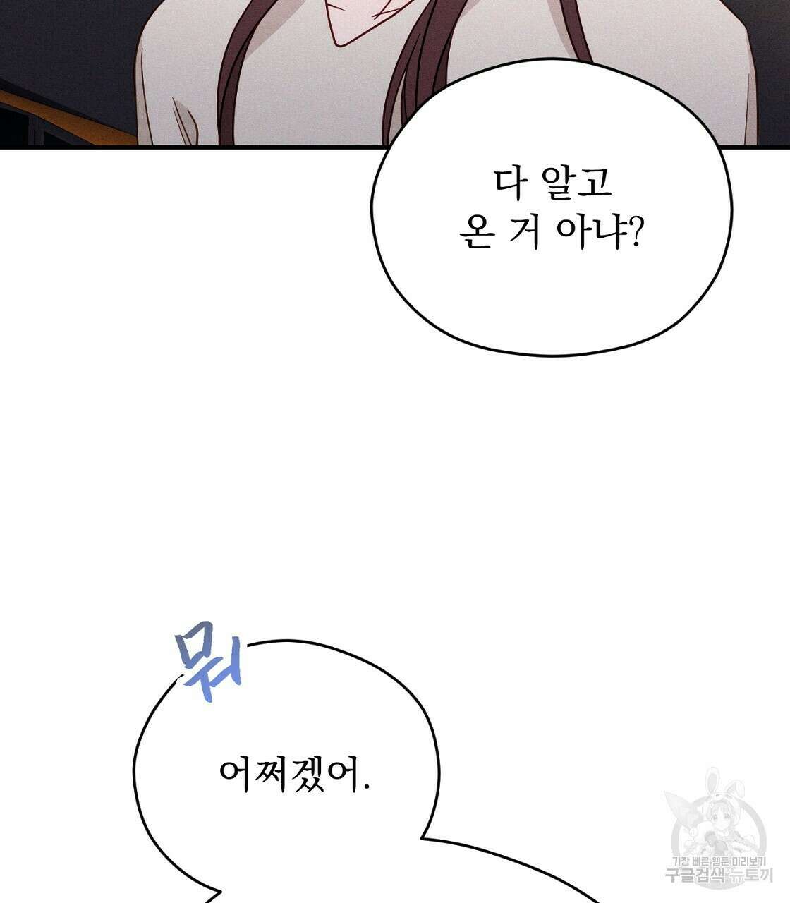 티파니에서 모닝 키스를 20화 99