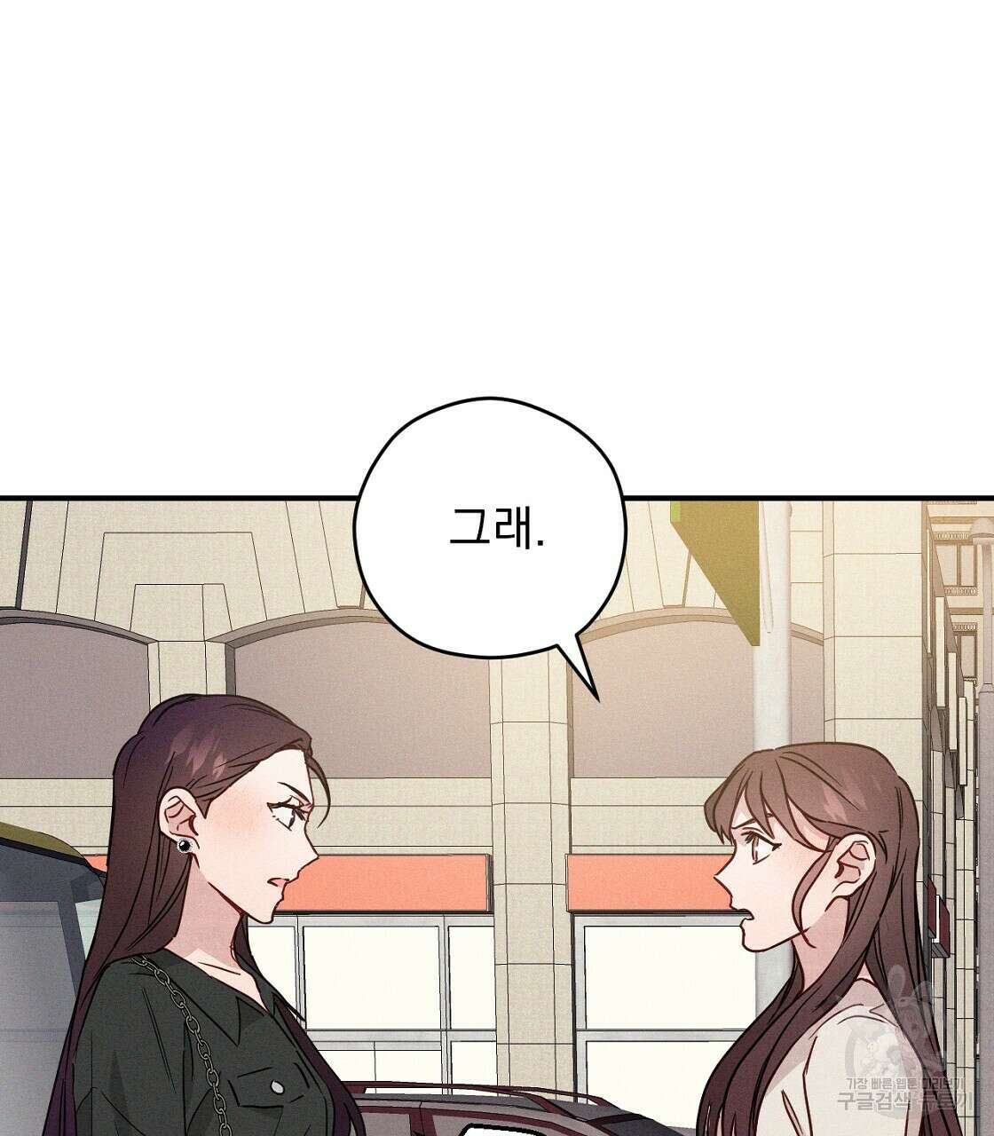 티파니에서 모닝 키스를 20화 101