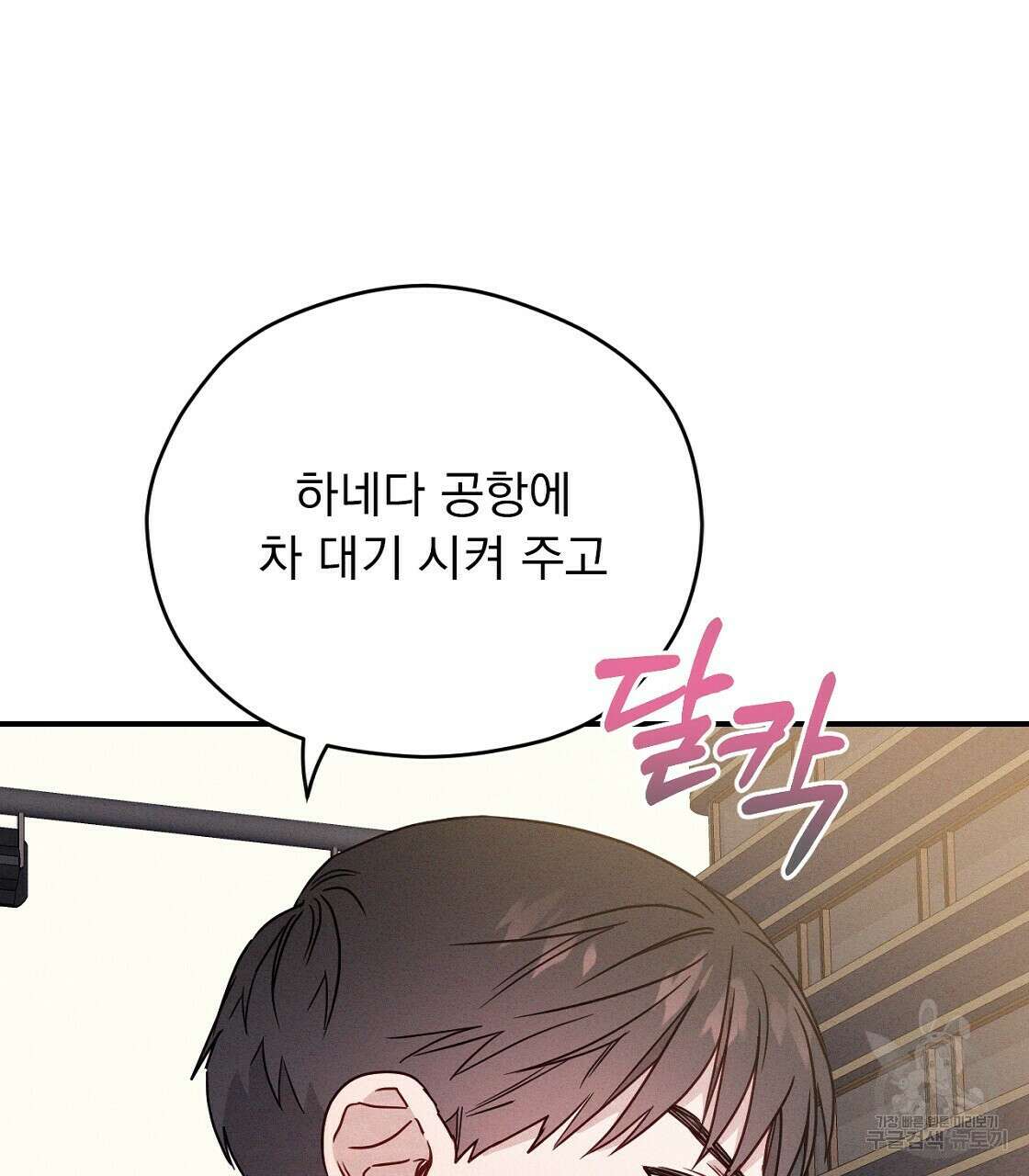 티파니에서 모닝 키스를 20화 105