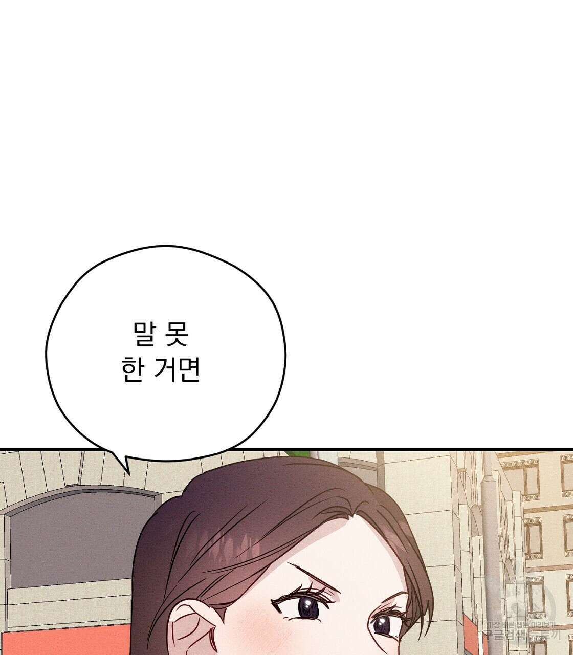 티파니에서 모닝 키스를 20화 115