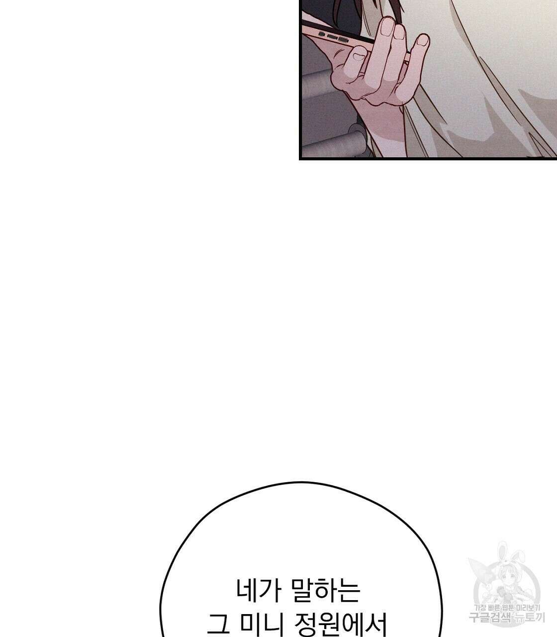 티파니에서 모닝 키스를 20화 119