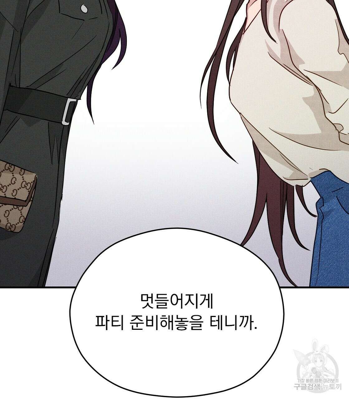 티파니에서 모닝 키스를 20화 121