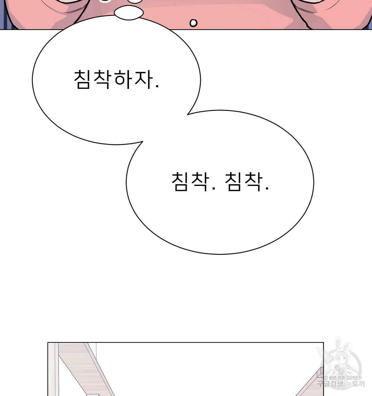 위어 24화 4