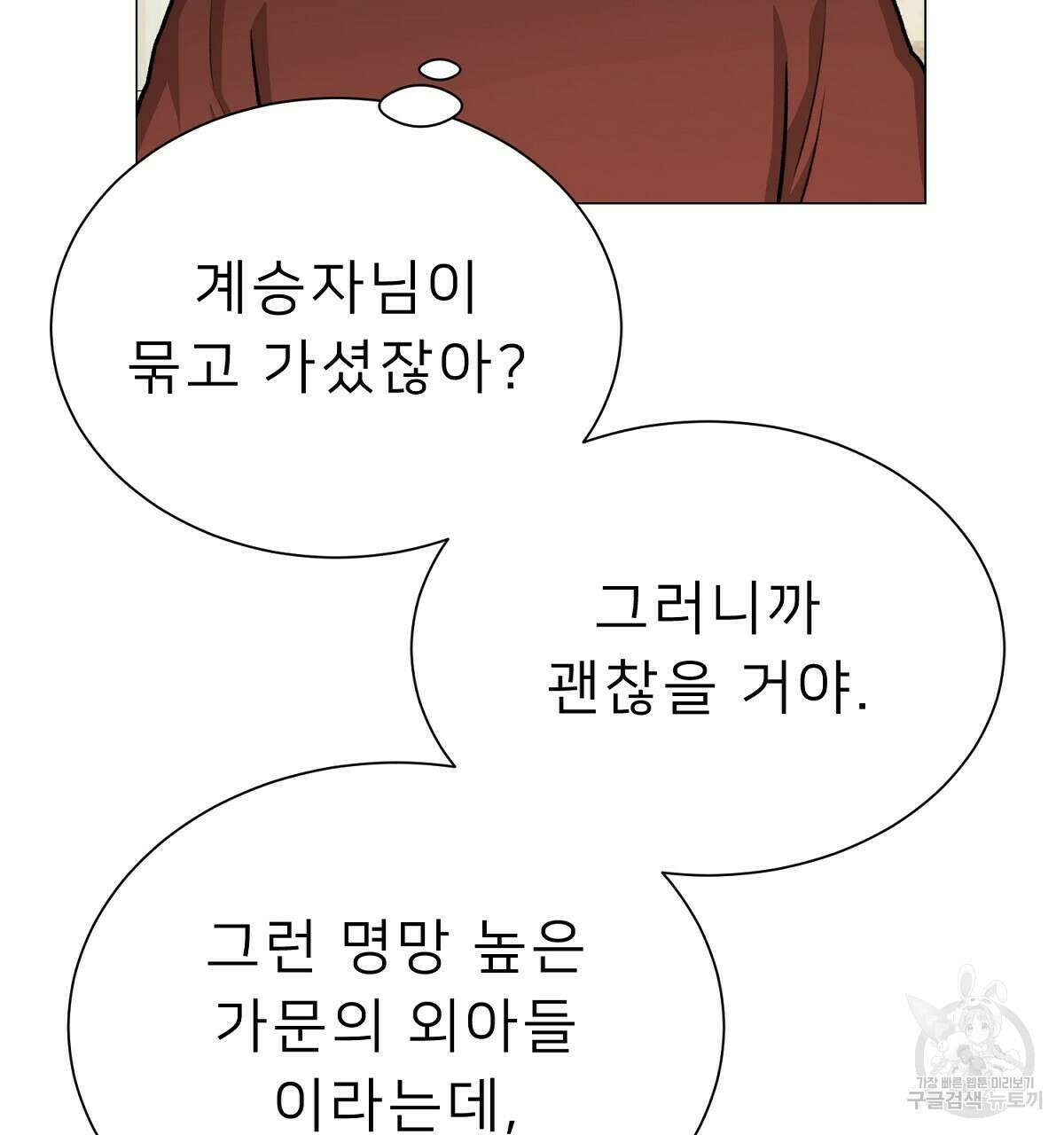 위어 24화 7