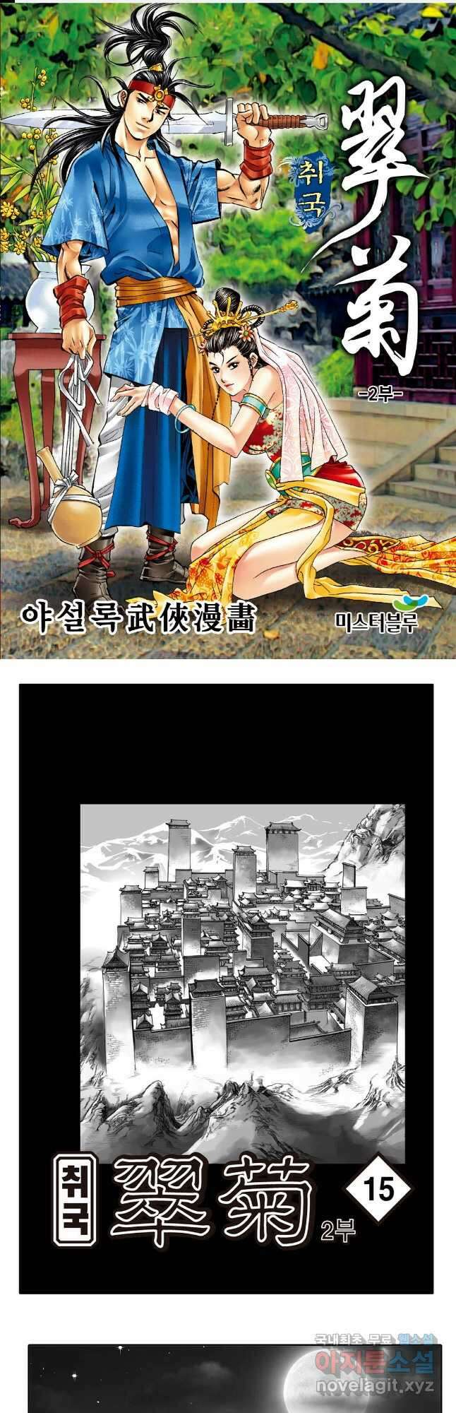 취국  89화 1