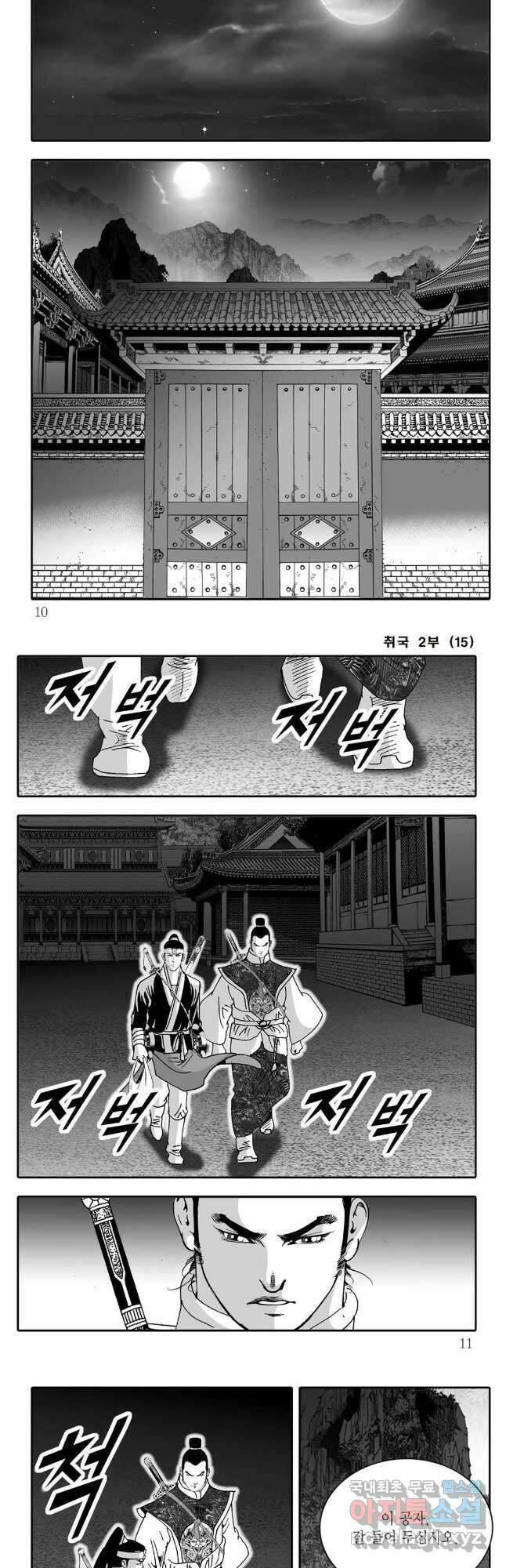 취국  89화 2