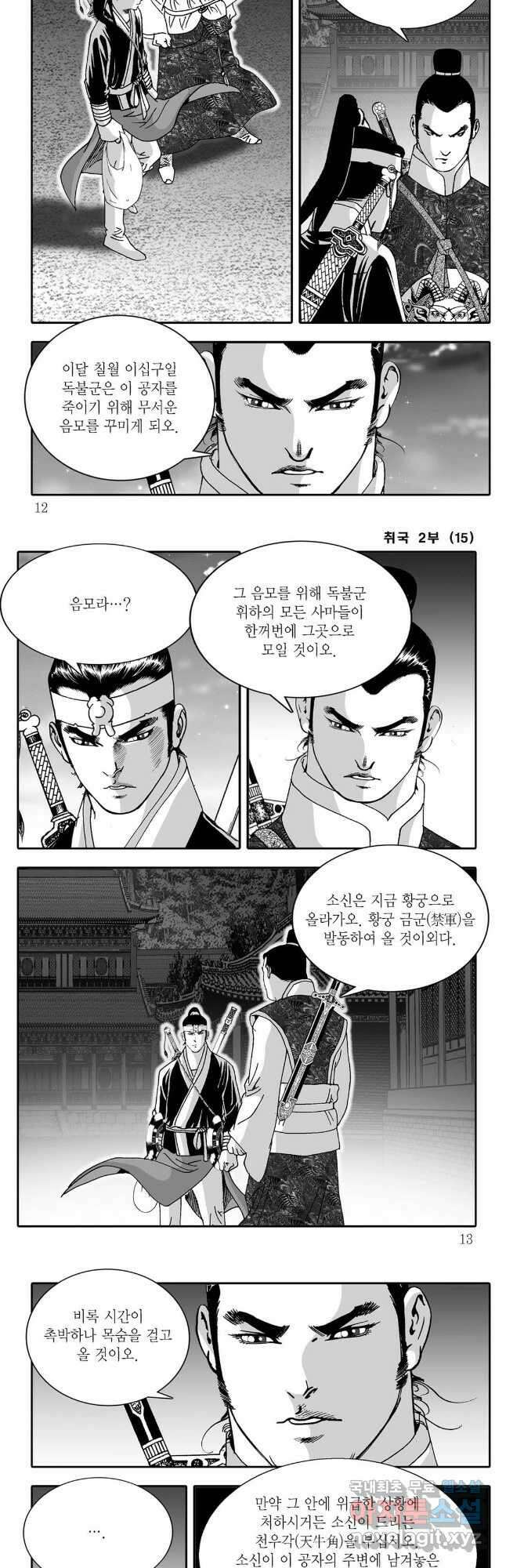 취국  89화 3