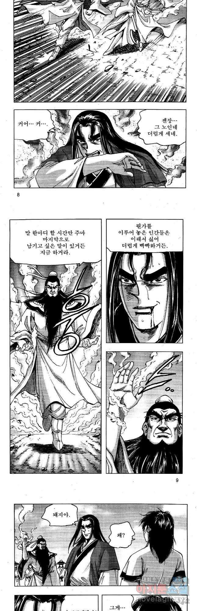 영약사 87화 3