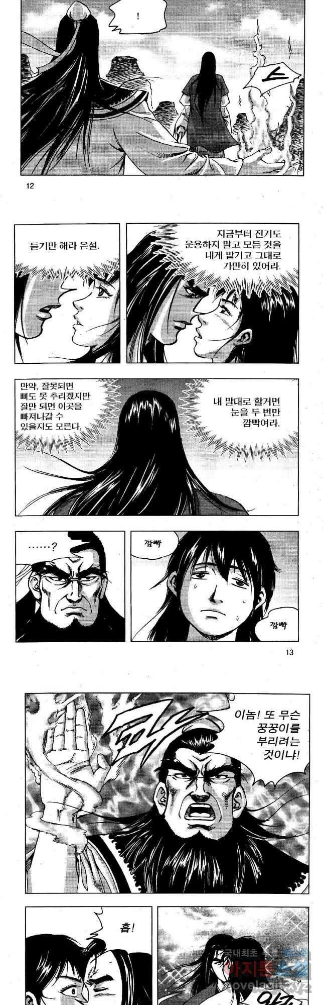 영약사 87화 5