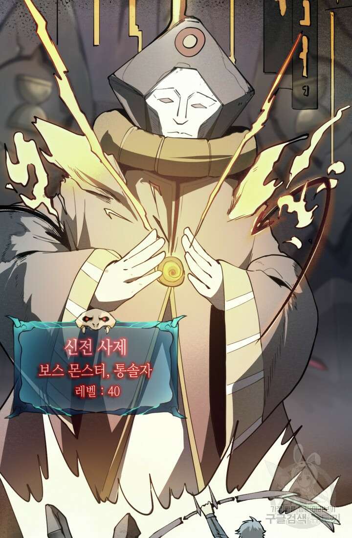 버그로 왕까지 48화 3