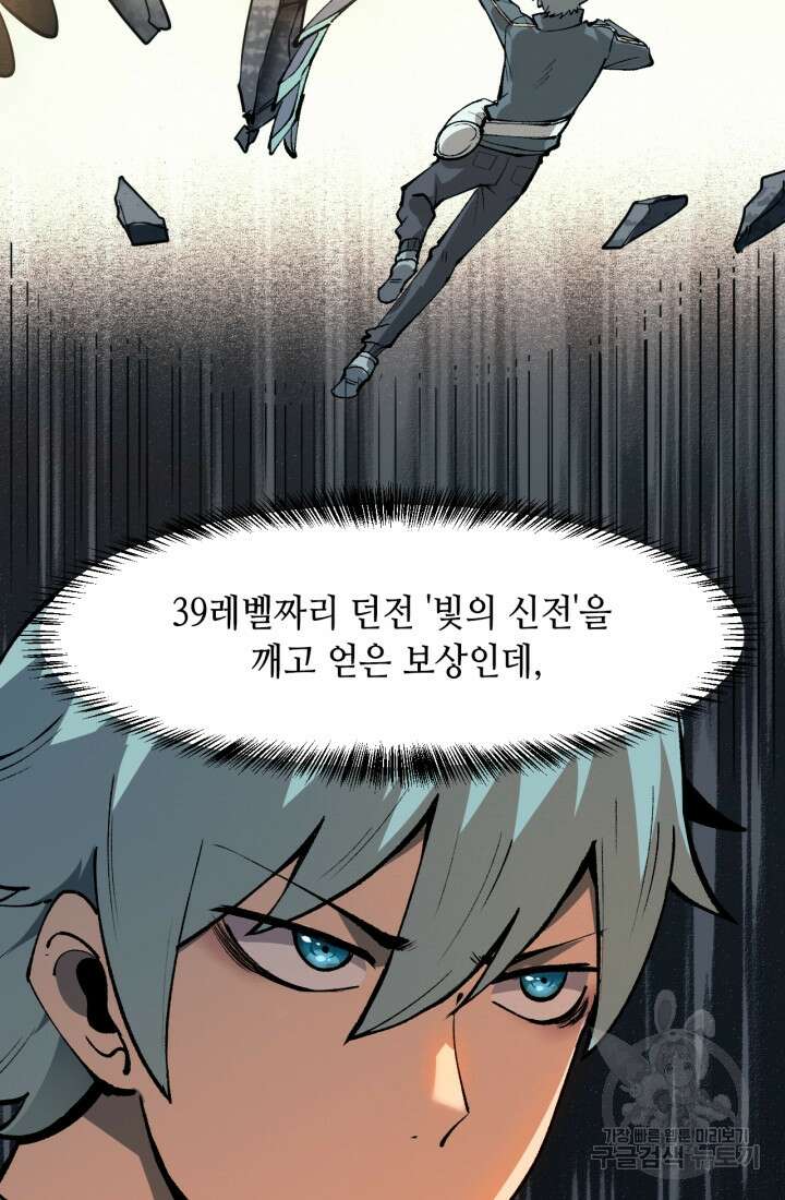 버그로 왕까지 48화 4