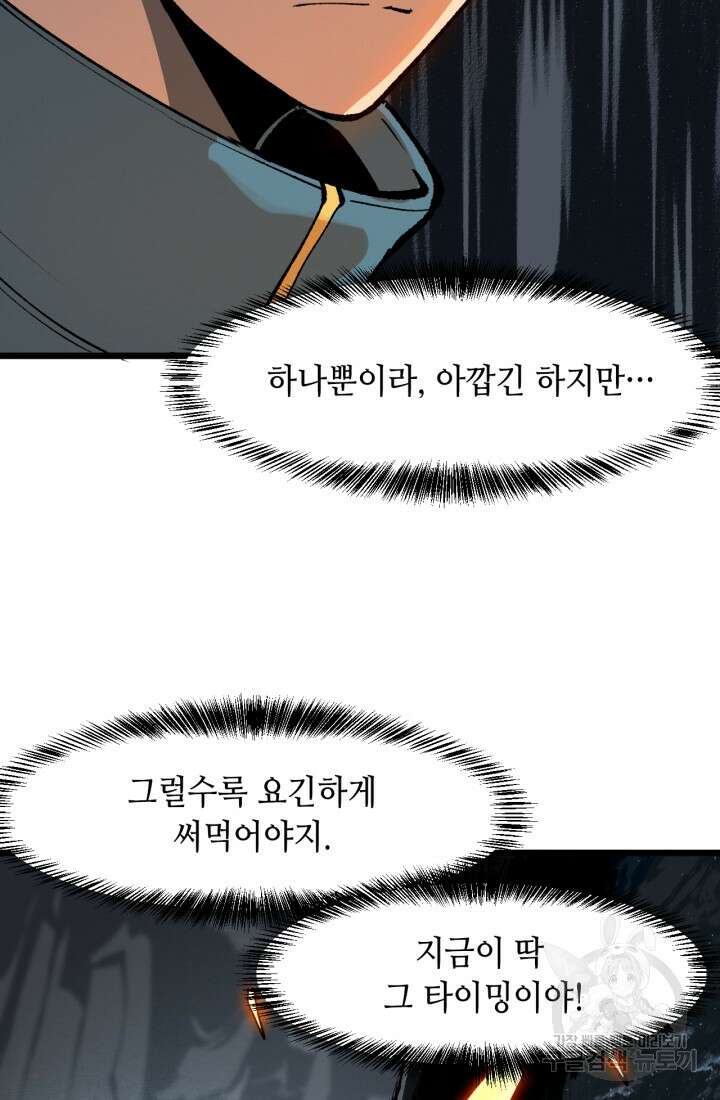 버그로 왕까지 48화 5