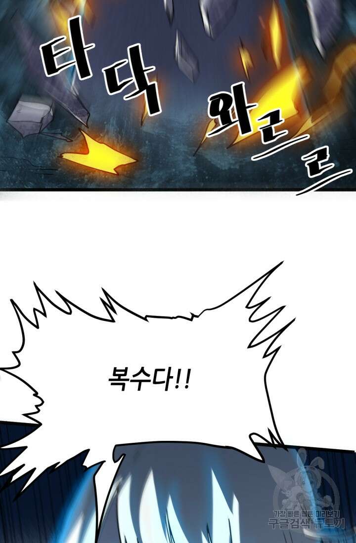 버그로 왕까지 48화 19