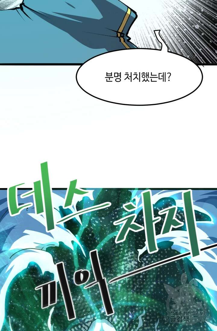 버그로 왕까지 48화 23