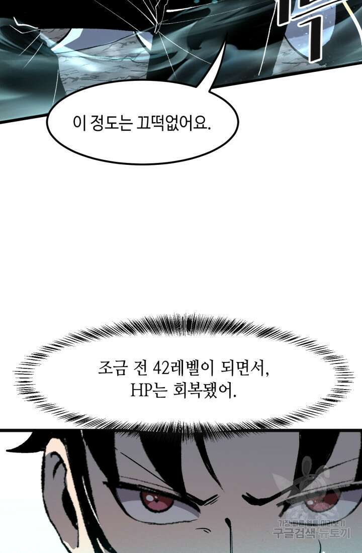버그로 왕까지 48화 32