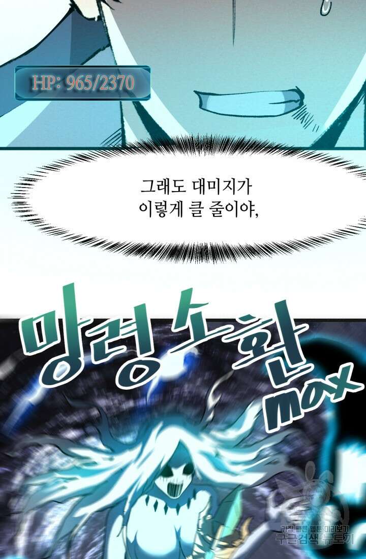 버그로 왕까지 48화 33