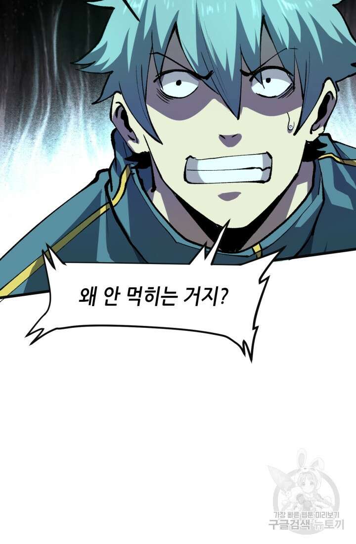 버그로 왕까지 48화 40