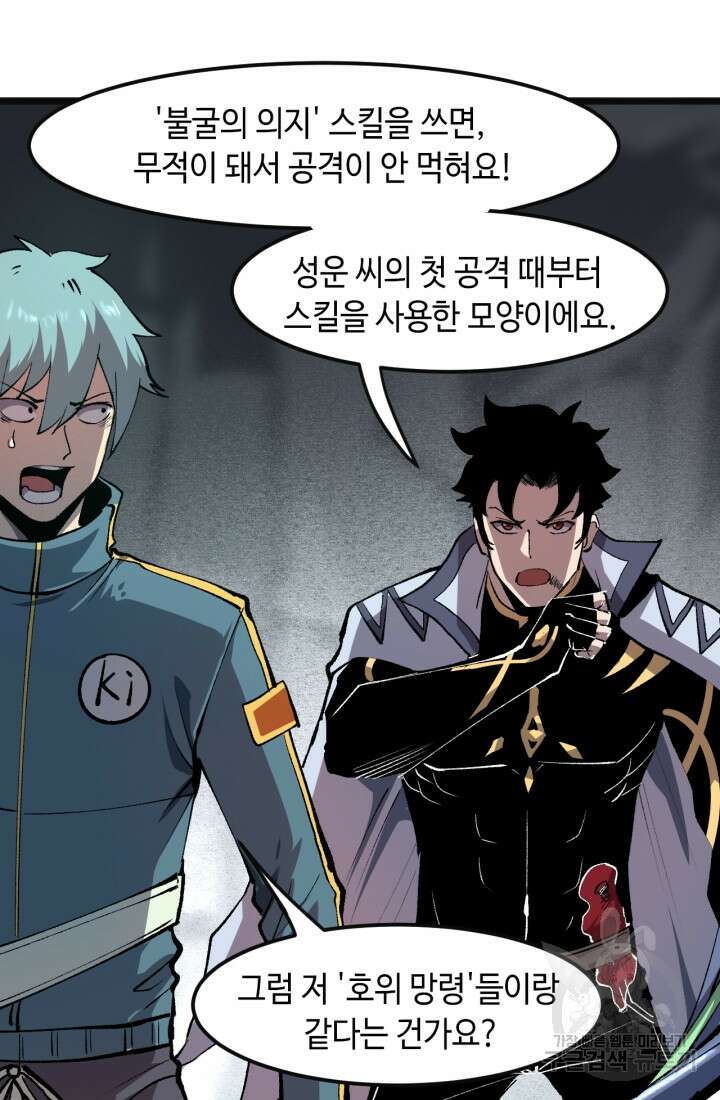 버그로 왕까지 48화 41