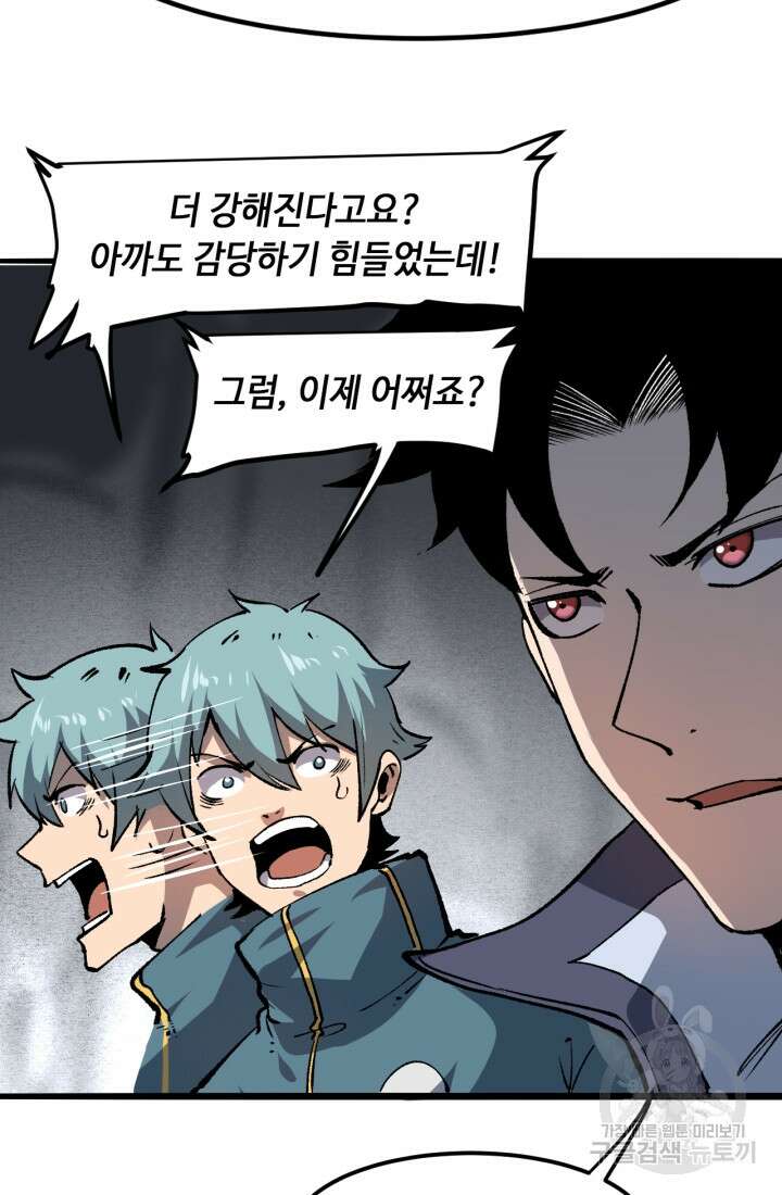 버그로 왕까지 48화 44