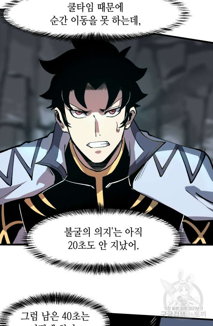 버그로 왕까지 48화 53
