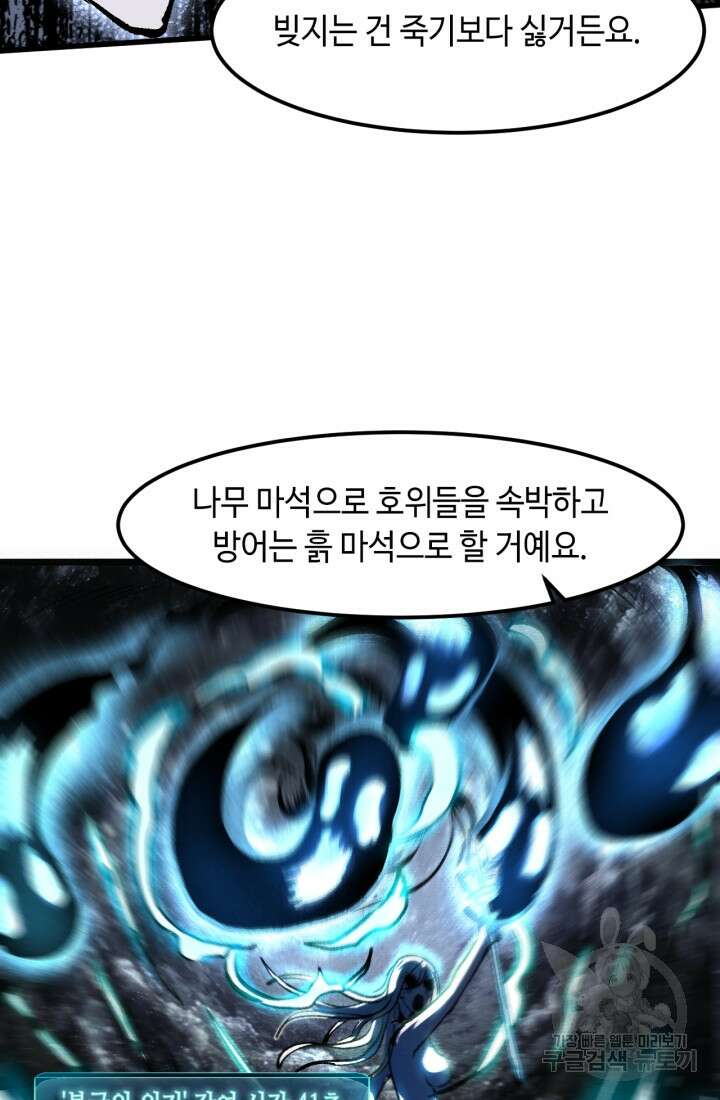 버그로 왕까지 48화 57