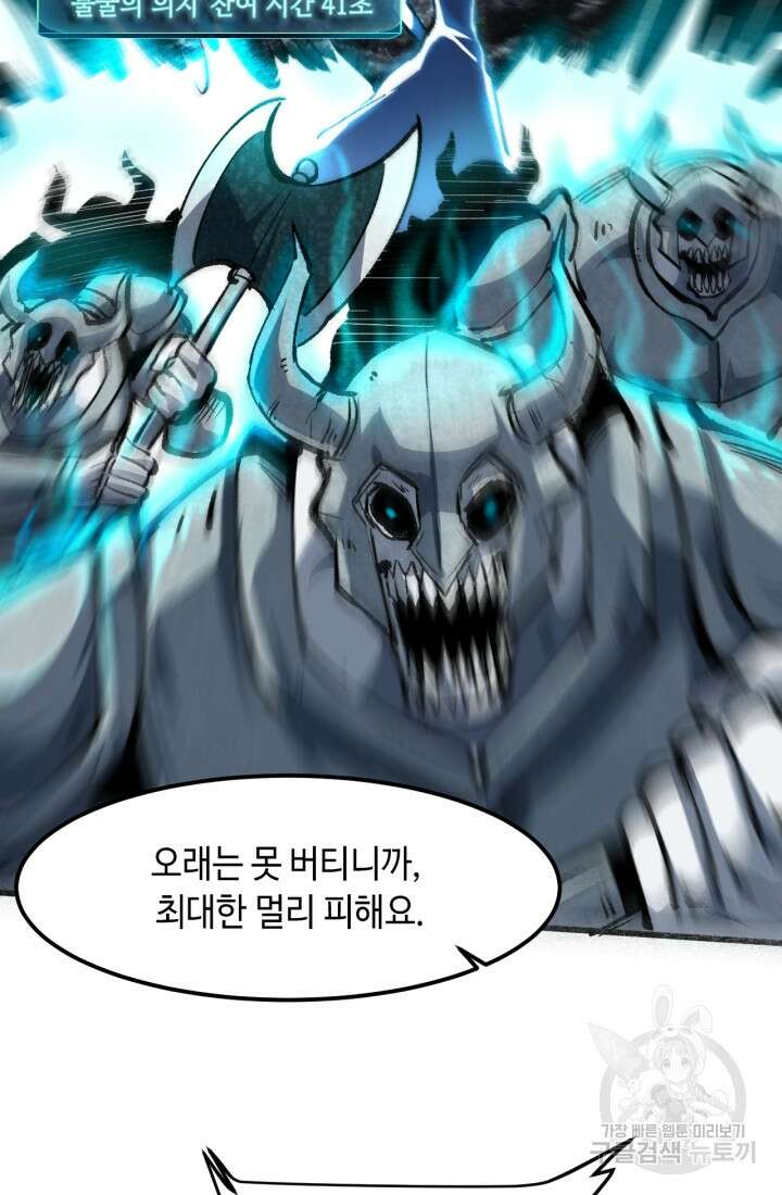 버그로 왕까지 48화 58