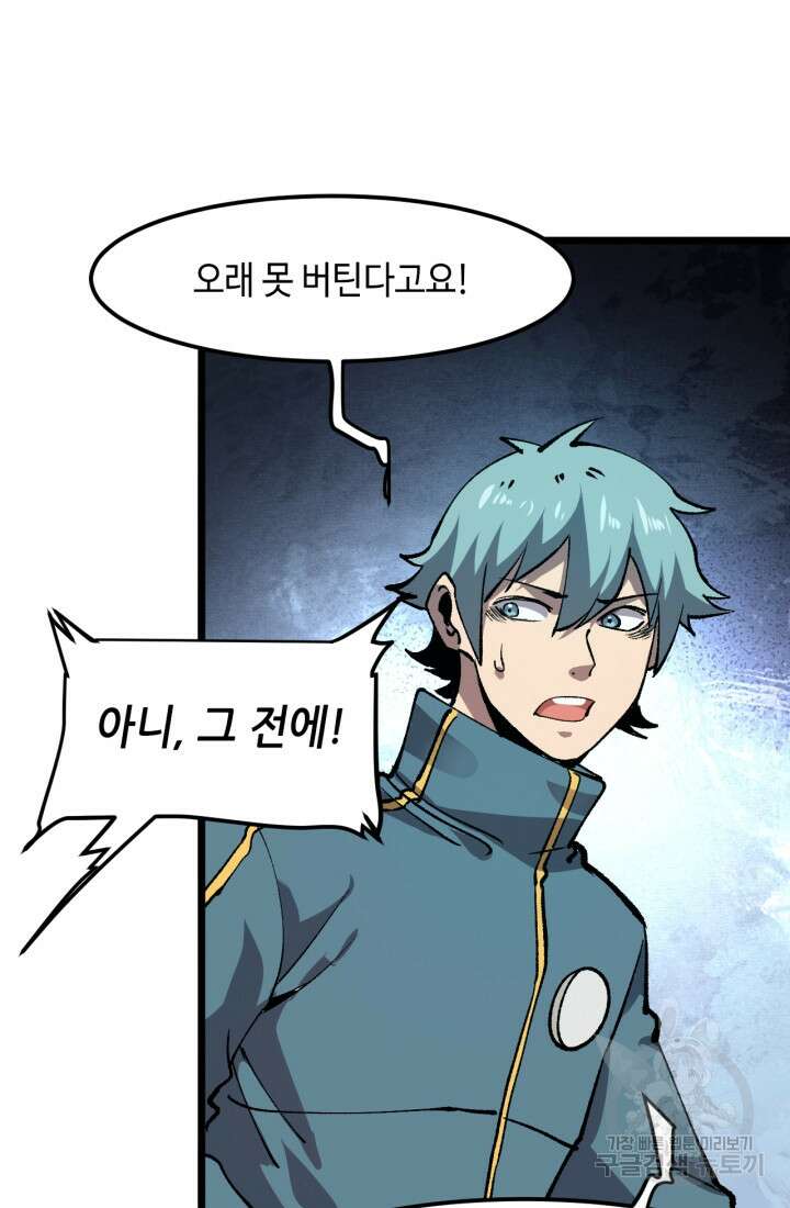 버그로 왕까지 48화 60