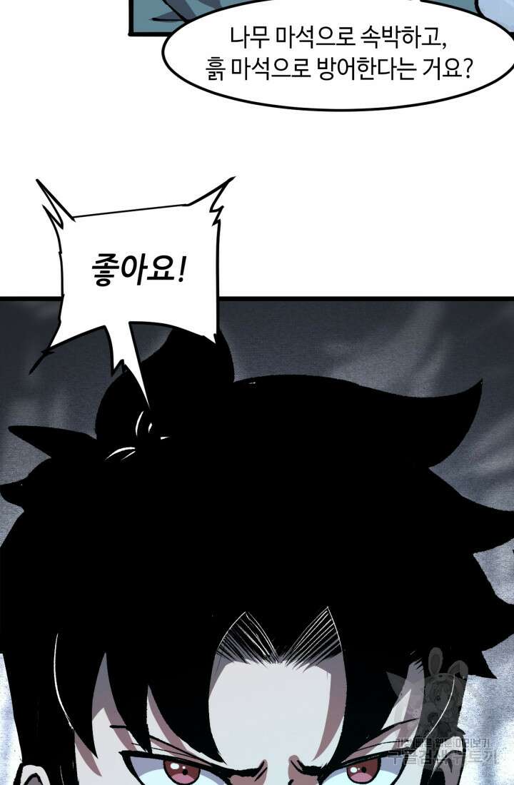 버그로 왕까지 48화 61