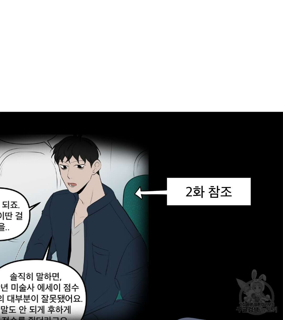 테이크 오프 6화 20