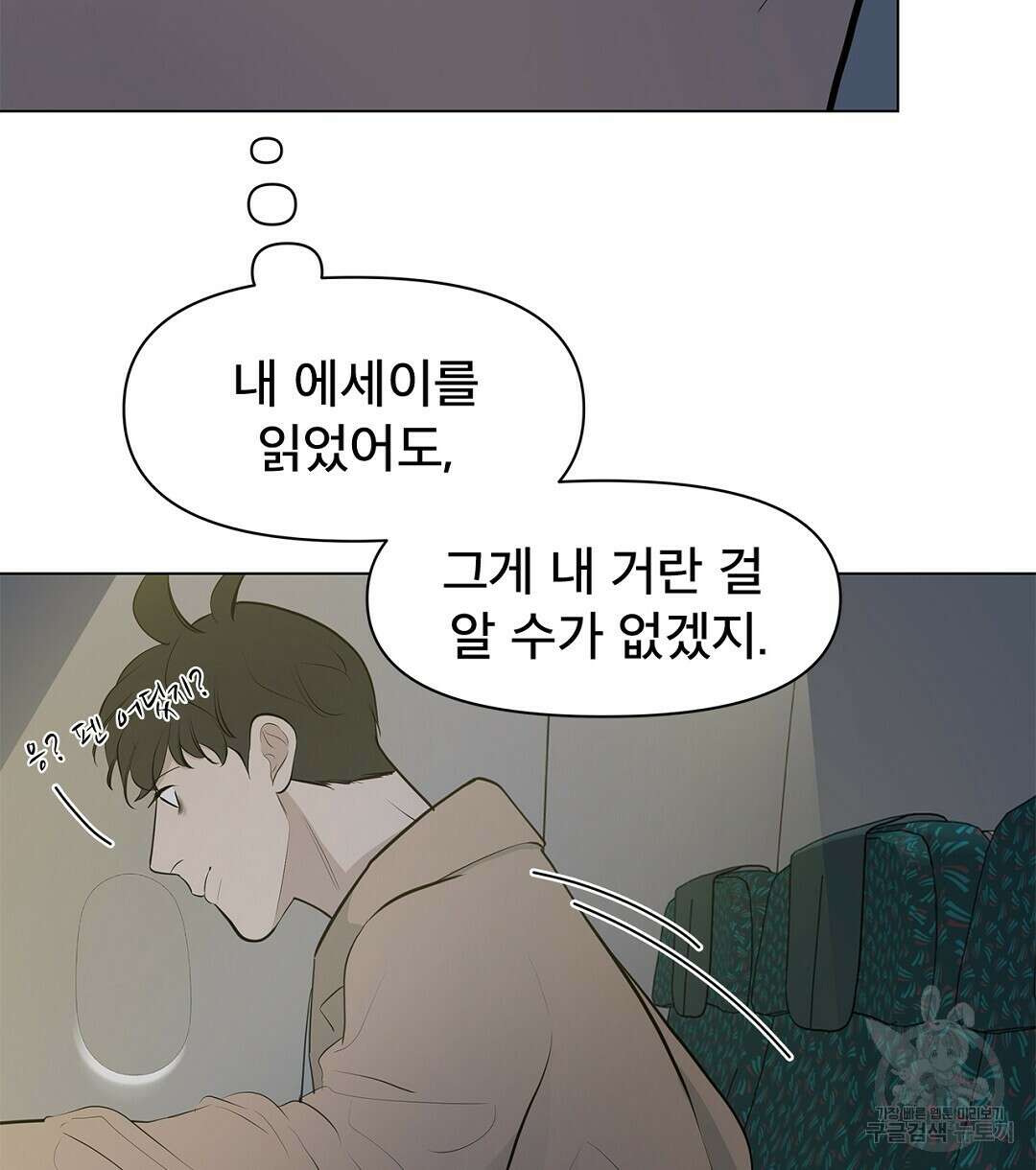 테이크 오프 6화 24