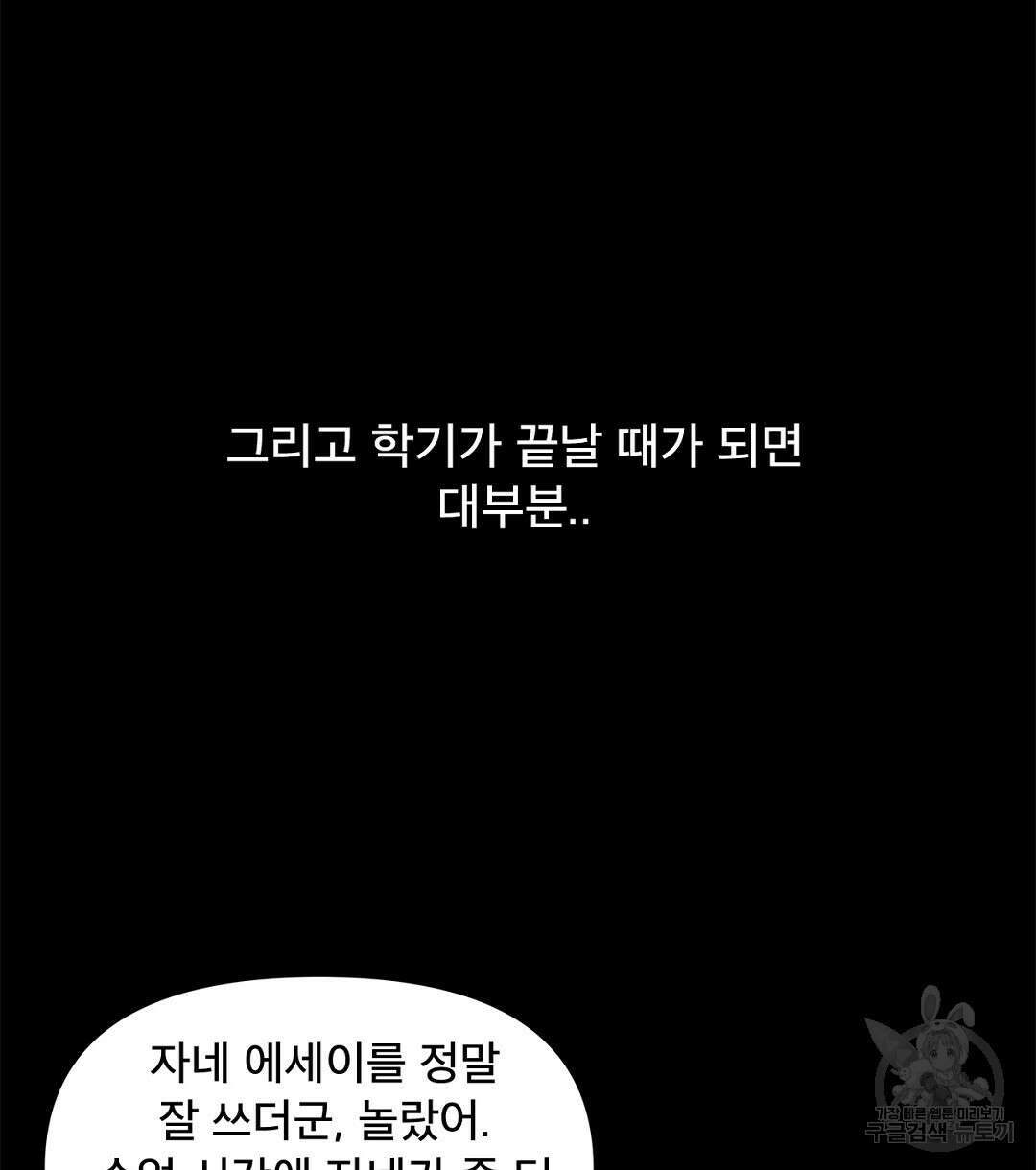 테이크 오프 6화 70
