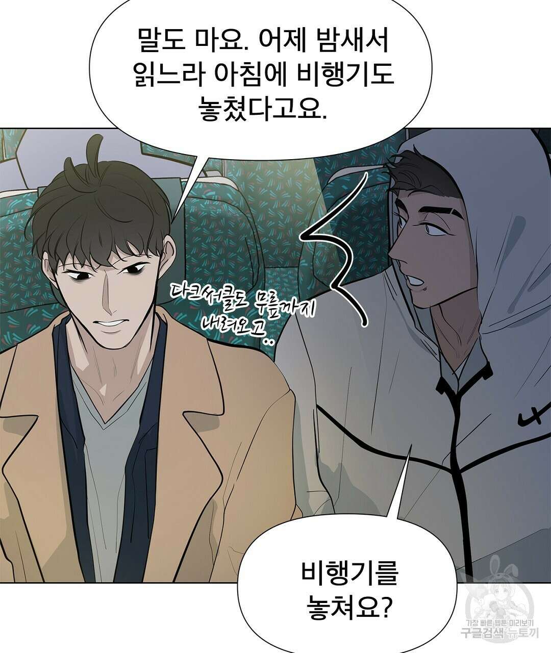 테이크 오프 6화 81