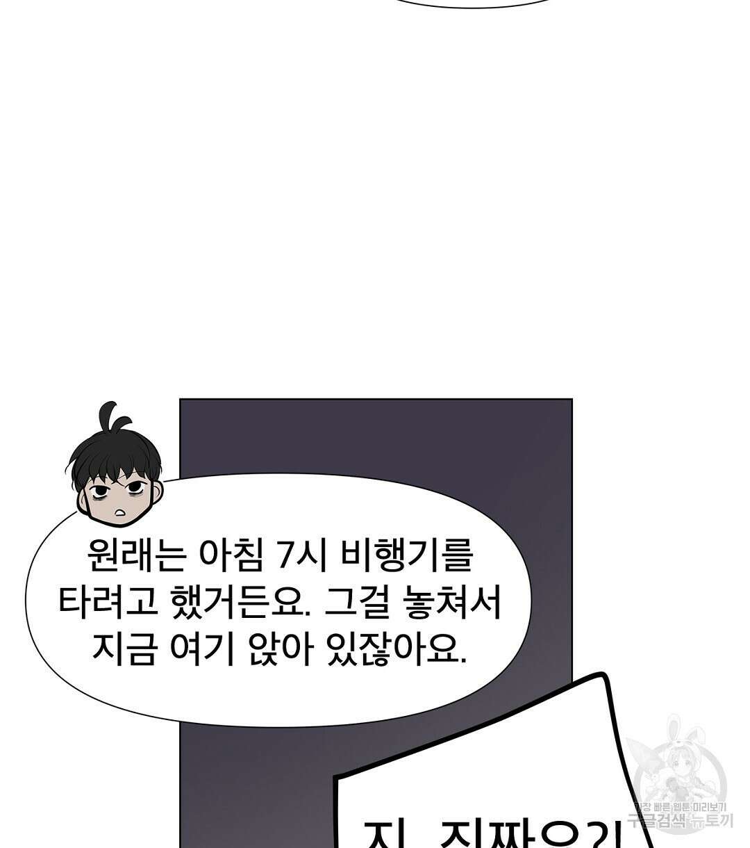 테이크 오프 6화 82
